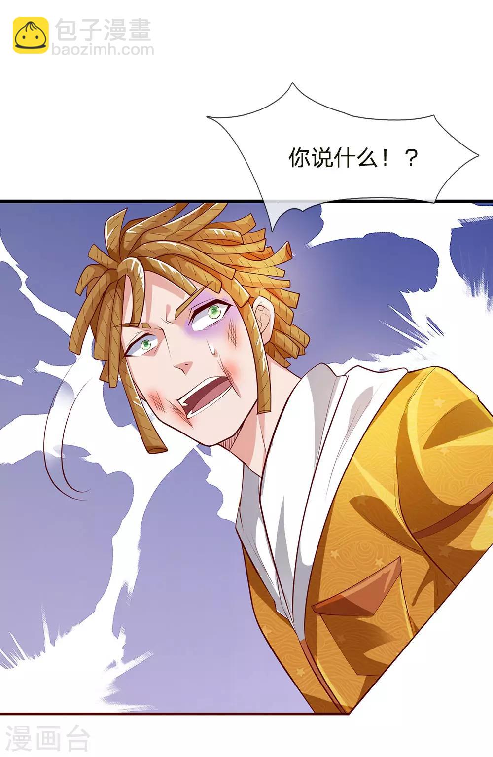 🍘我是大仙尊 第231话 网红主播，矛盾调解 第14页