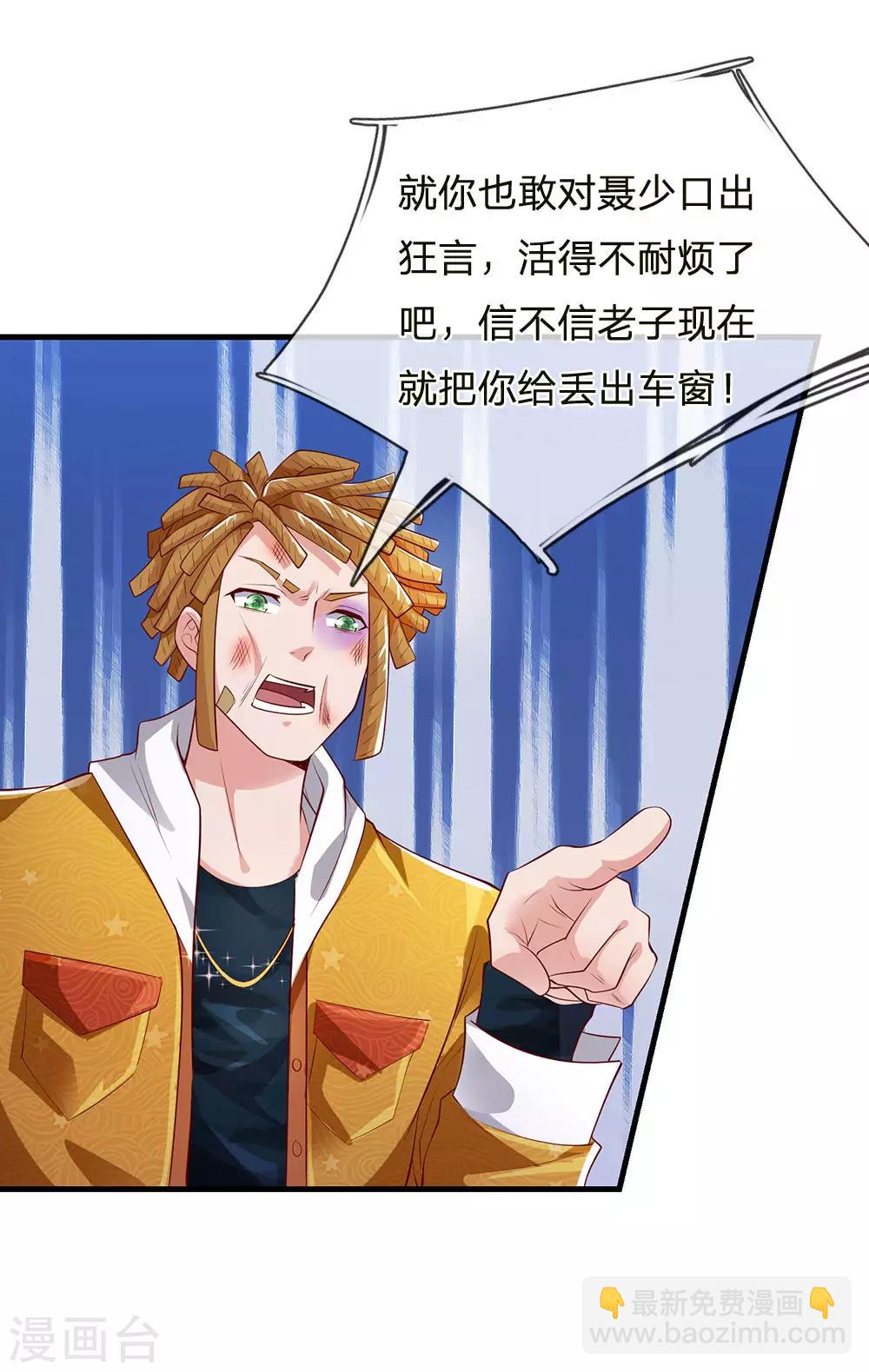🍘我是大仙尊 第231话 网红主播，矛盾调解 第16页