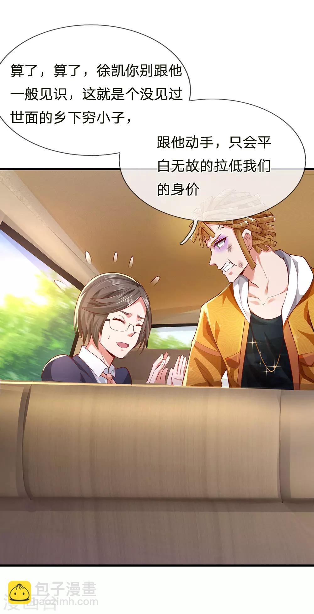 🍘我是大仙尊 第231话 网红主播，矛盾调解 第19页