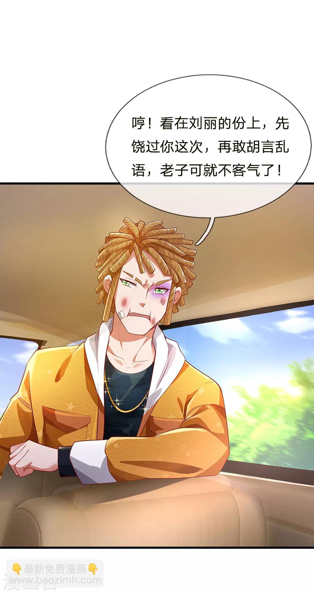 🍘我是大仙尊 第231话 网红主播，矛盾调解 第20页