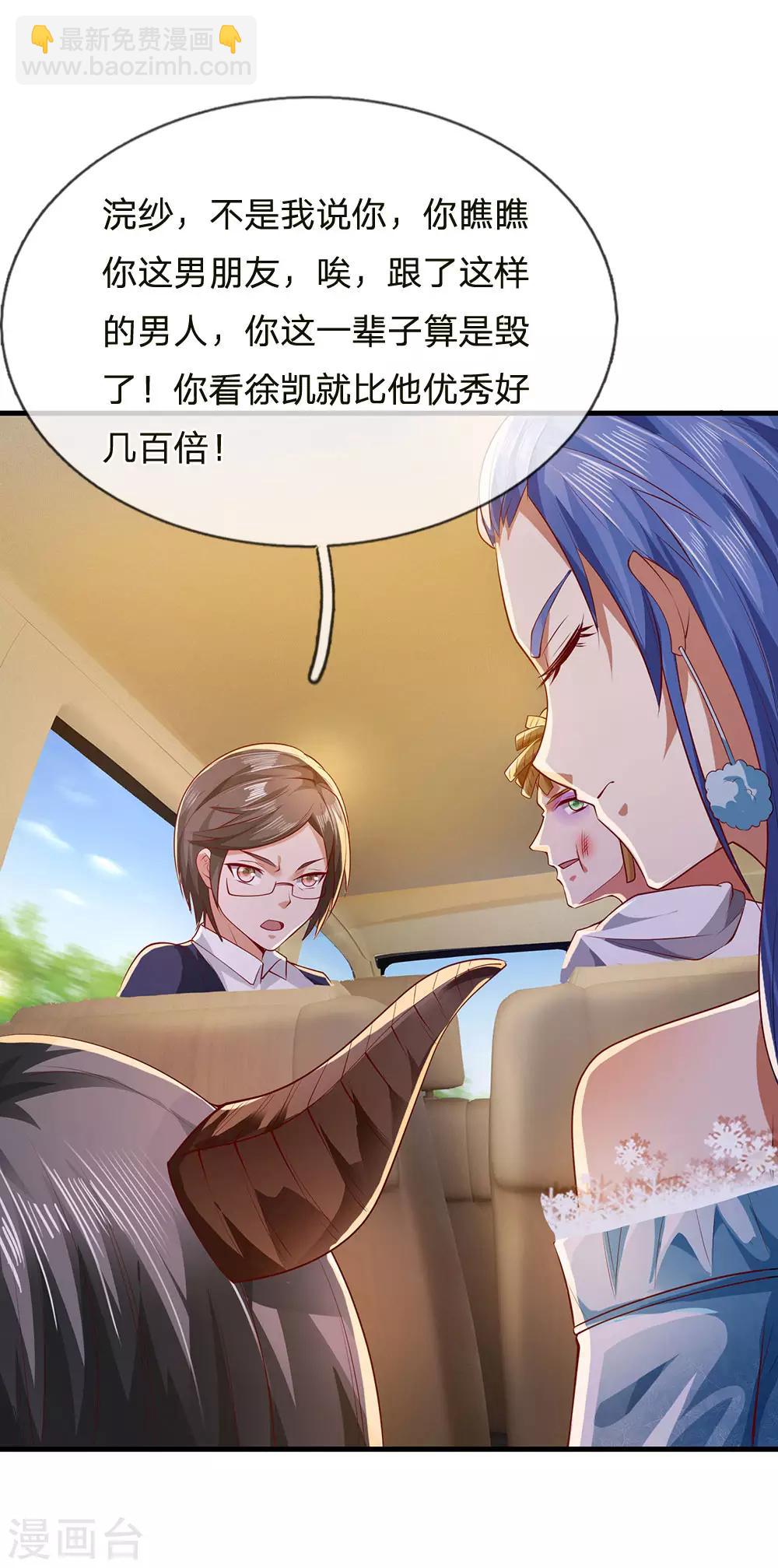 🍘我是大仙尊 第231话 网红主播，矛盾调解 第21页