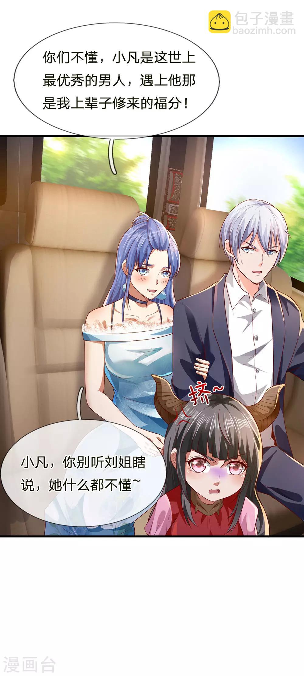 🍘我是大仙尊 第231话 网红主播，矛盾调解 第22页
