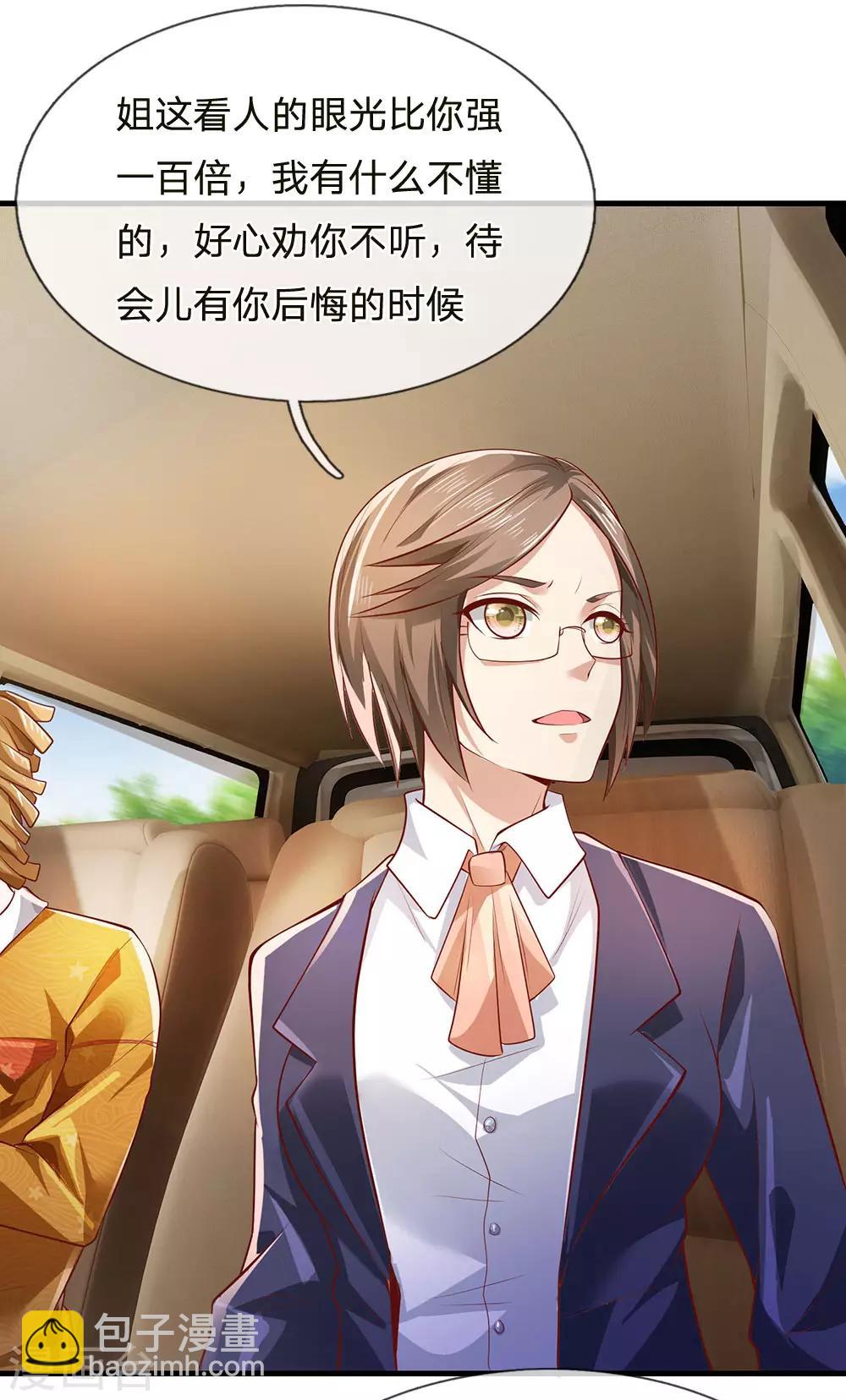 🍘我是大仙尊 第231话 网红主播，矛盾调解 第24页