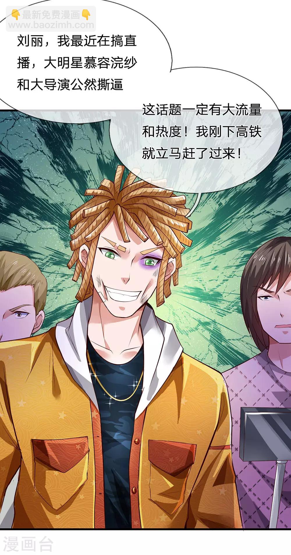 🍘我是大仙尊 第231话 网红主播，矛盾调解 第5页