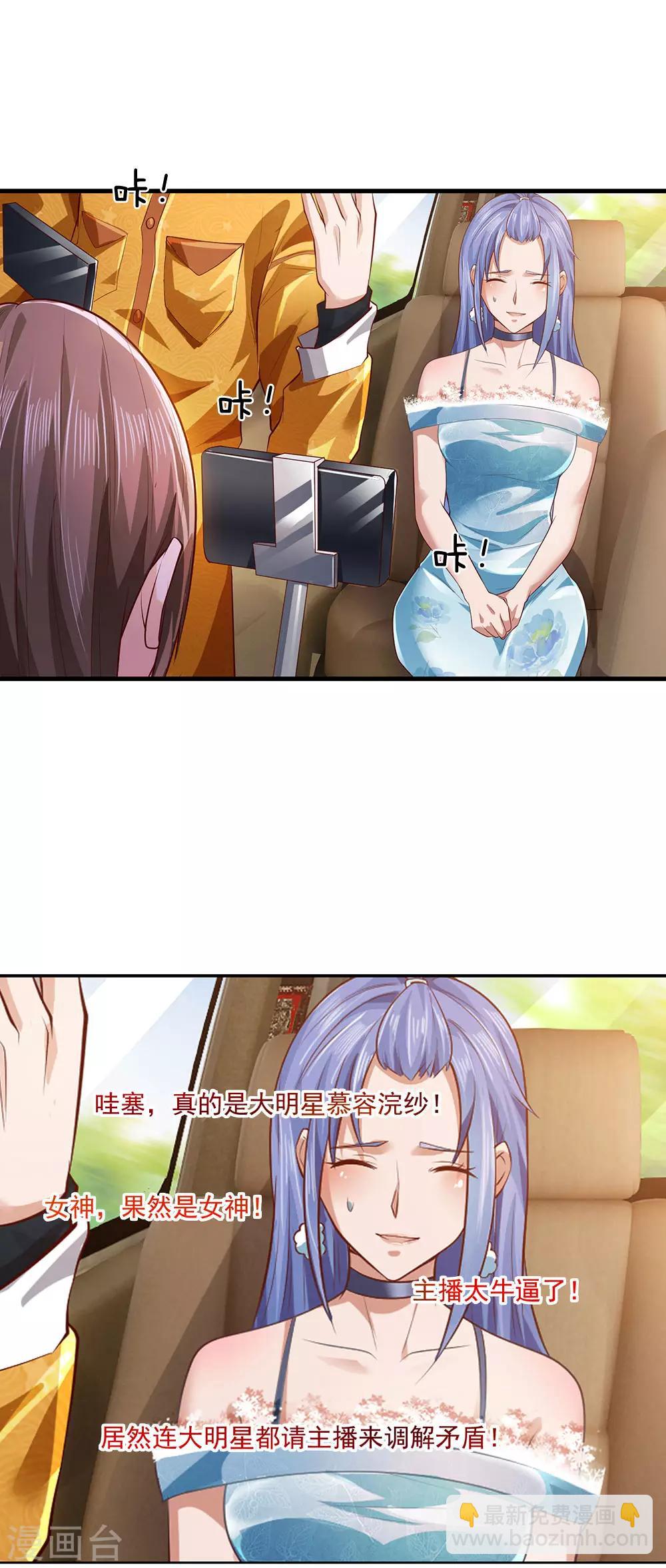 🍘我是大仙尊 第231话 网红主播，矛盾调解 第7页