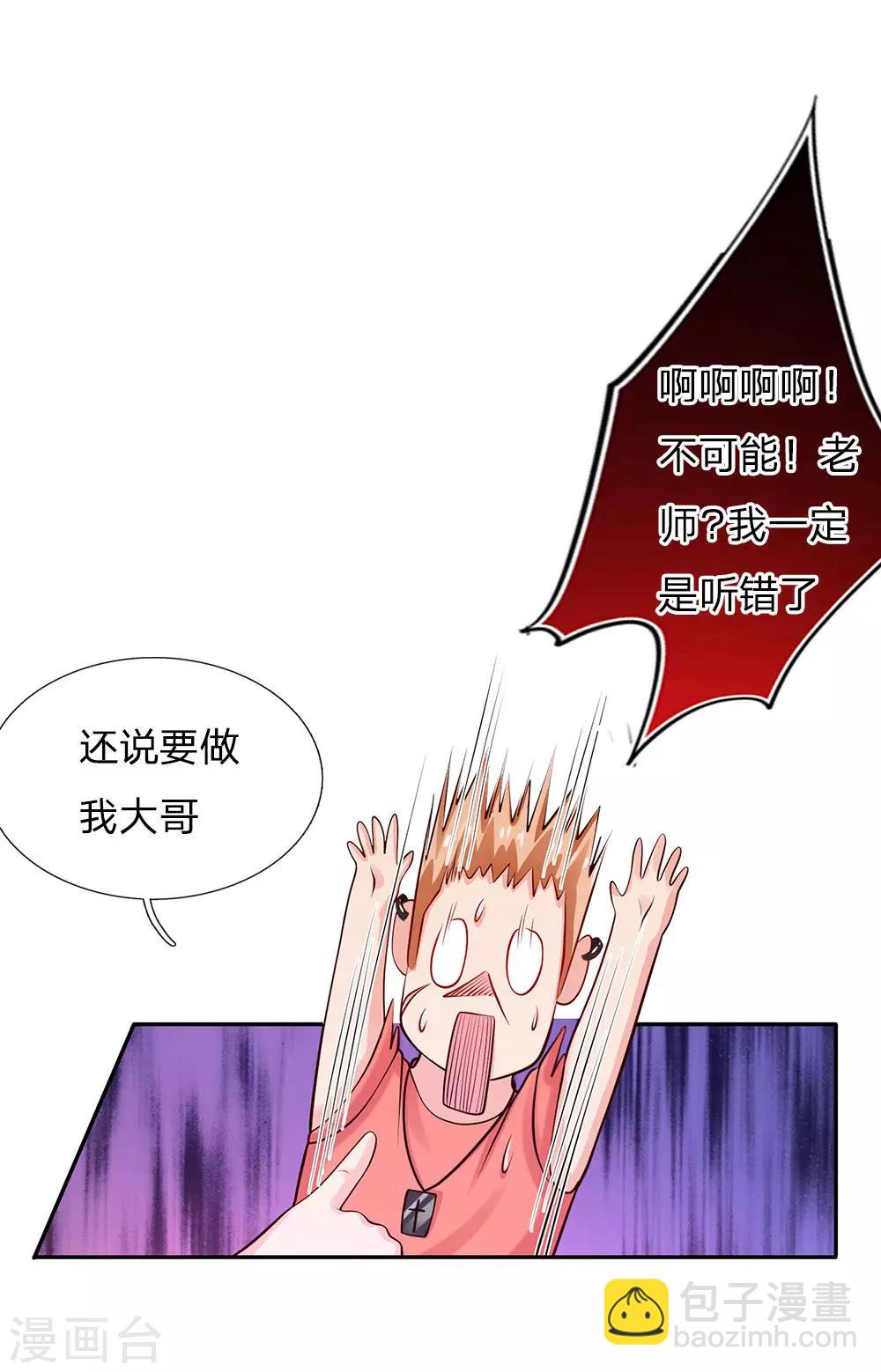 🍘我是大仙尊 第25话 以是帮手，反铩其威 第12页