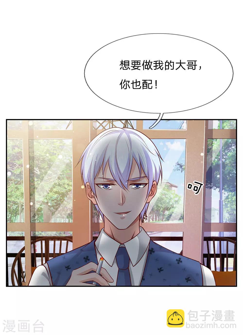 🍘我是大仙尊 第25话 以是帮手，反铩其威 第2页