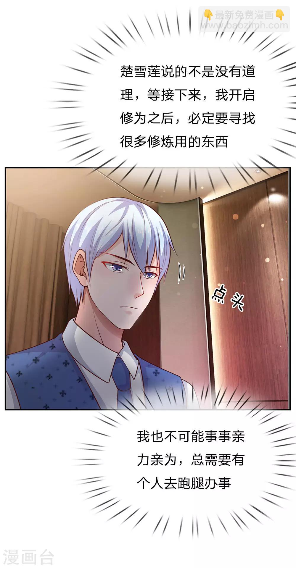 🍘我是大仙尊 第25话 以是帮手，反铩其威 第20页