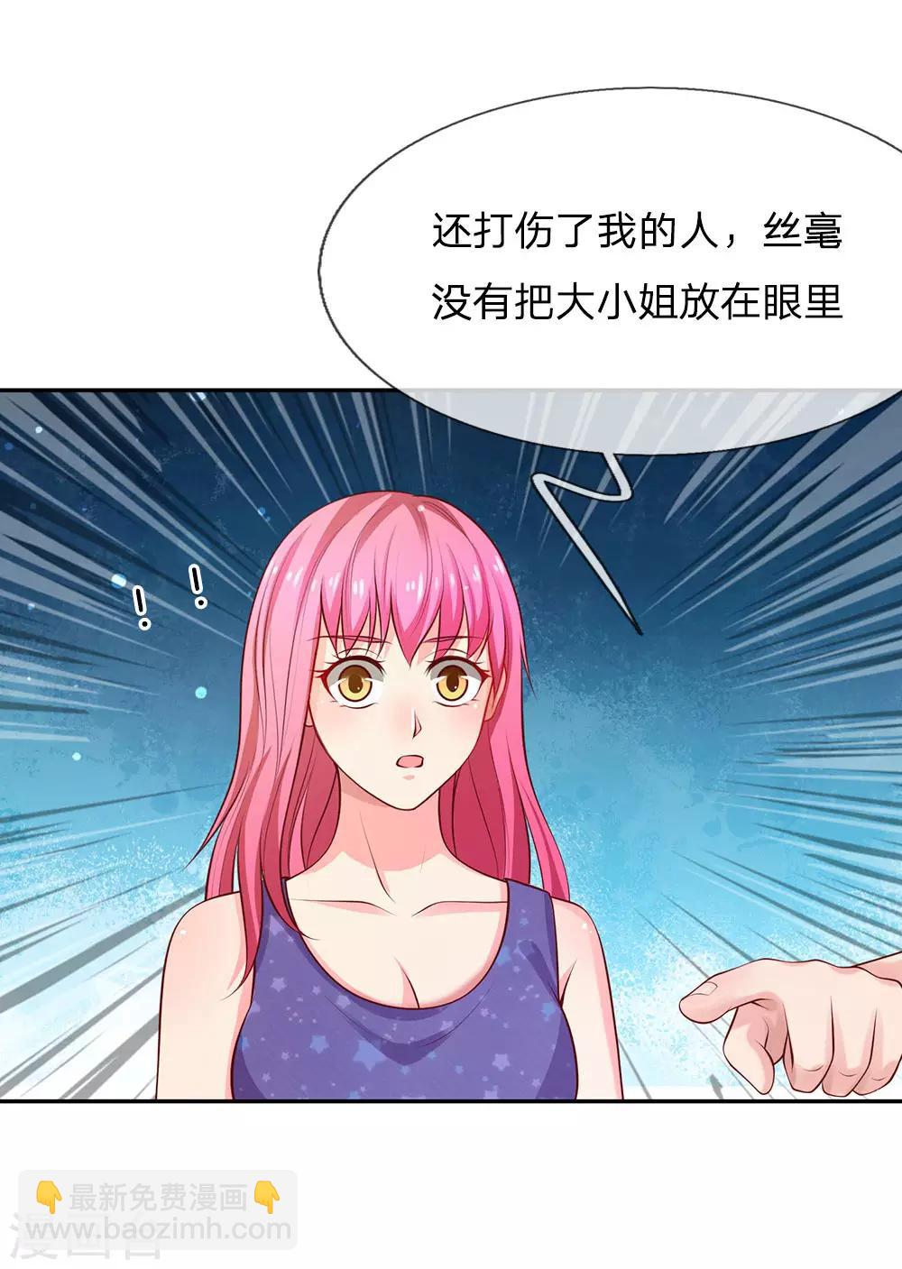 🍘我是大仙尊 第25话 以是帮手，反铩其威 第8页