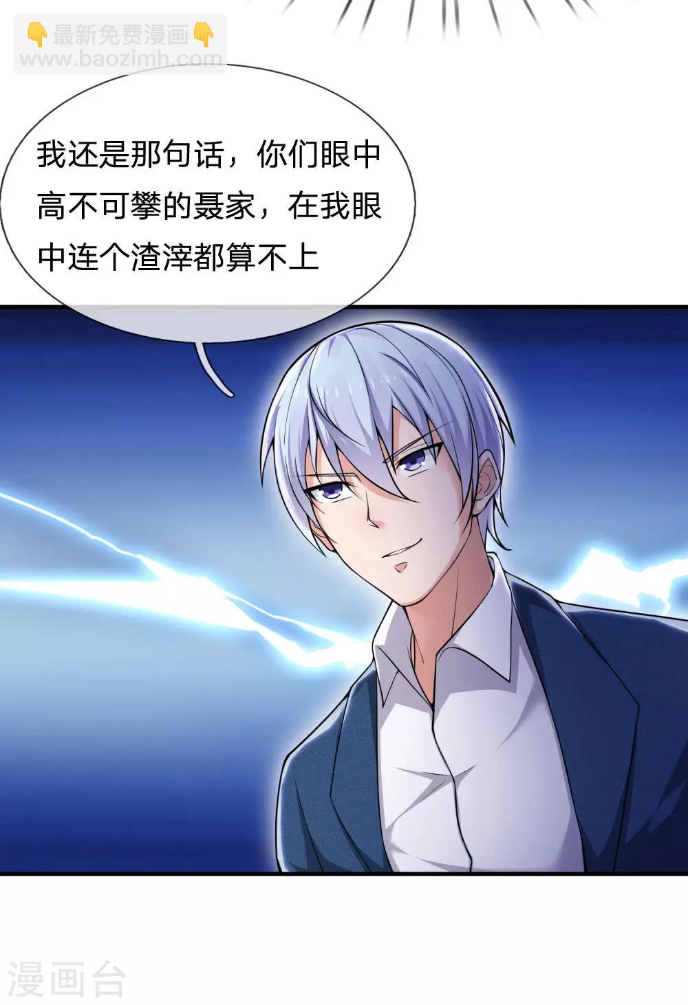 🍘我是大仙尊 第233话 逃亡聂家，自己掌掴 第10页