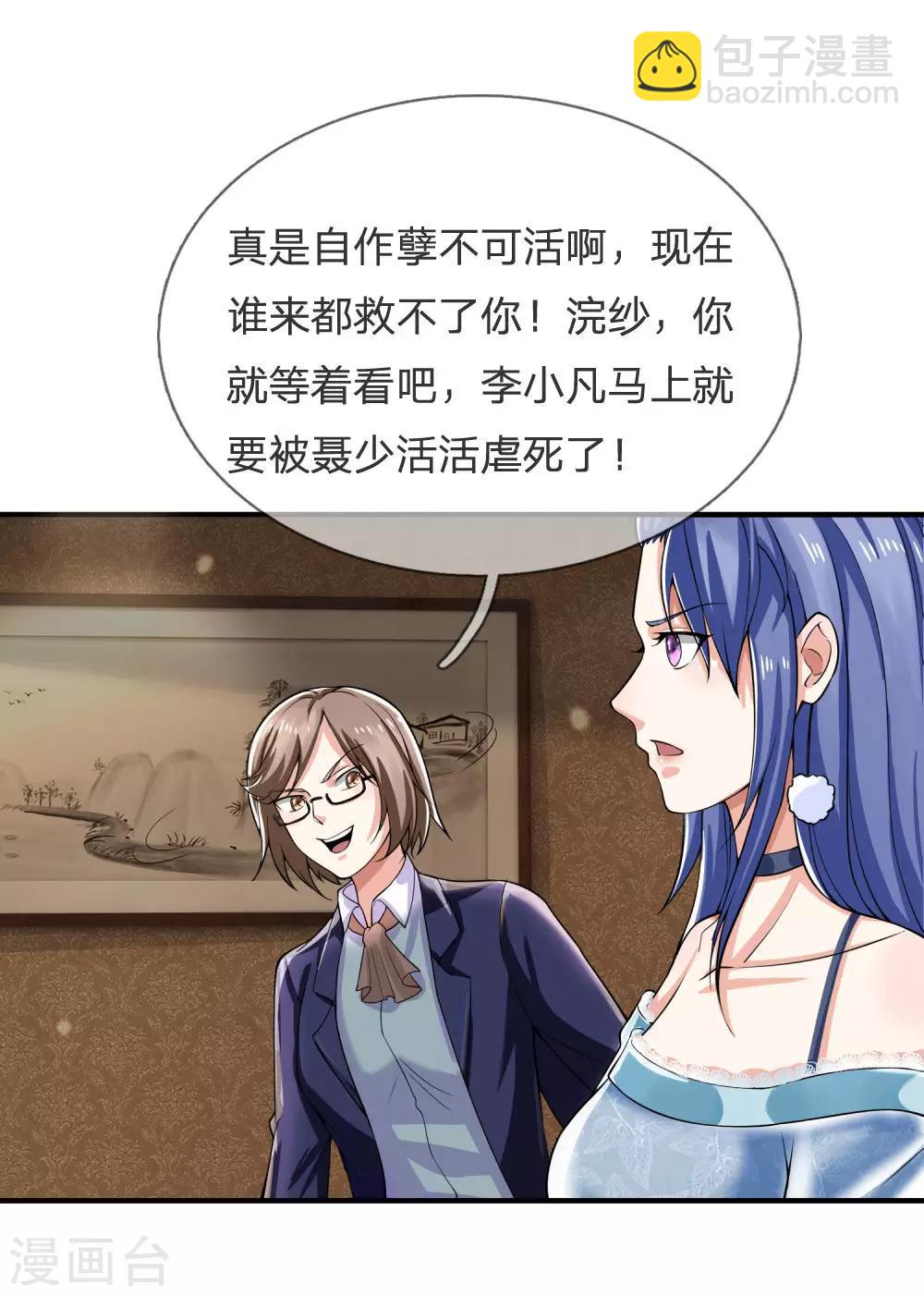 🍘我是大仙尊 第233话 逃亡聂家，自己掌掴 第16页
