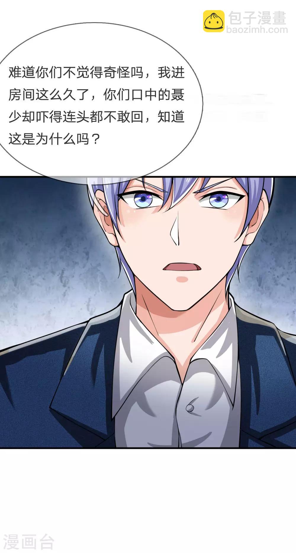 🍘我是大仙尊 第233话 逃亡聂家，自己掌掴 第17页