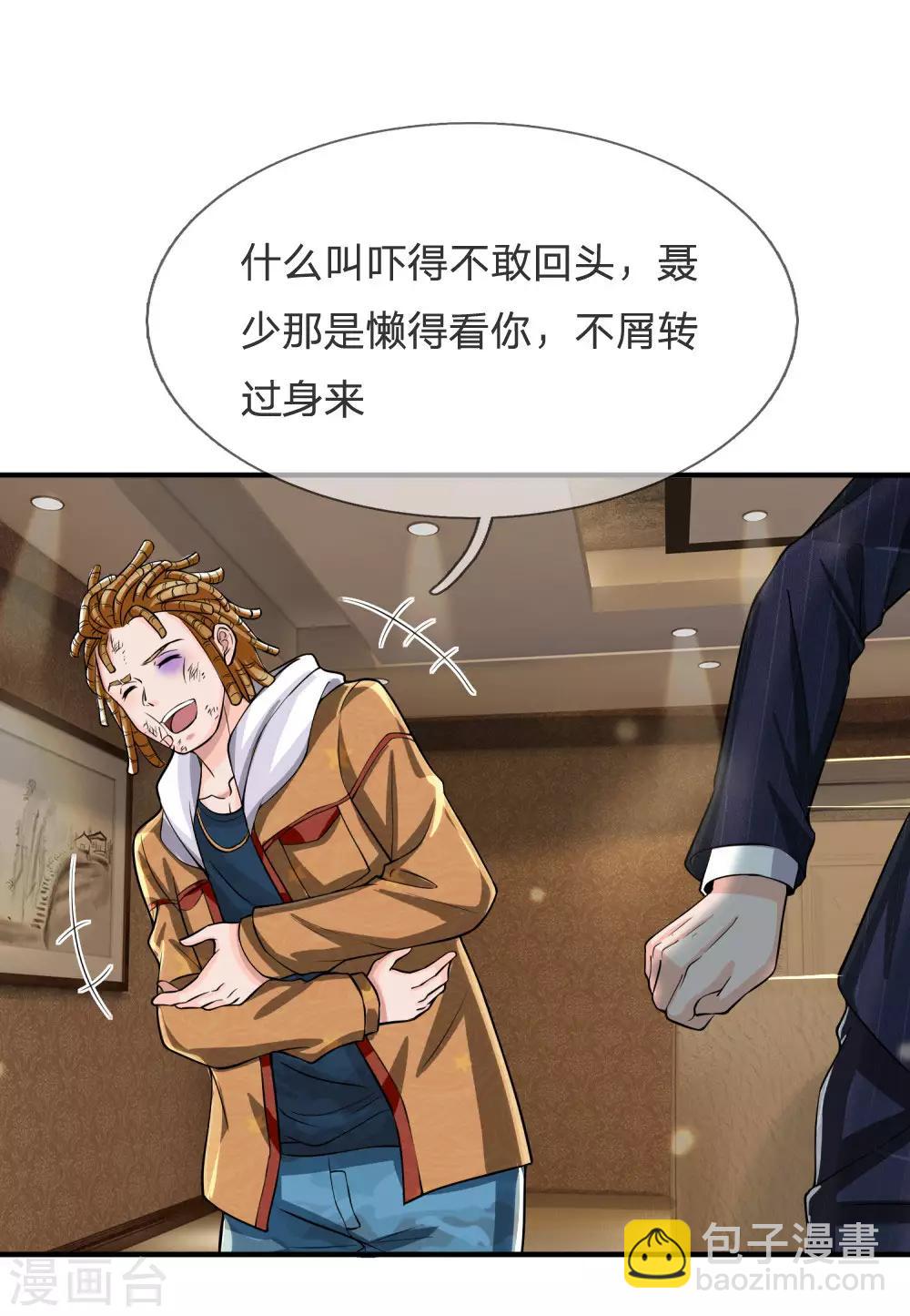 🍘我是大仙尊 第233话 逃亡聂家，自己掌掴 第18页