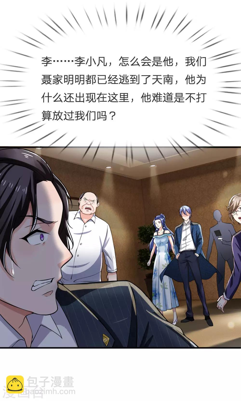 🍘我是大仙尊 第233话 逃亡聂家，自己掌掴 第21页
