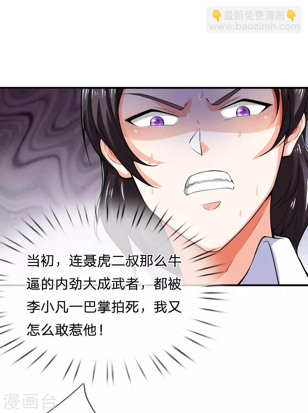 🍘我是大仙尊 第233话 逃亡聂家，自己掌掴 第22页