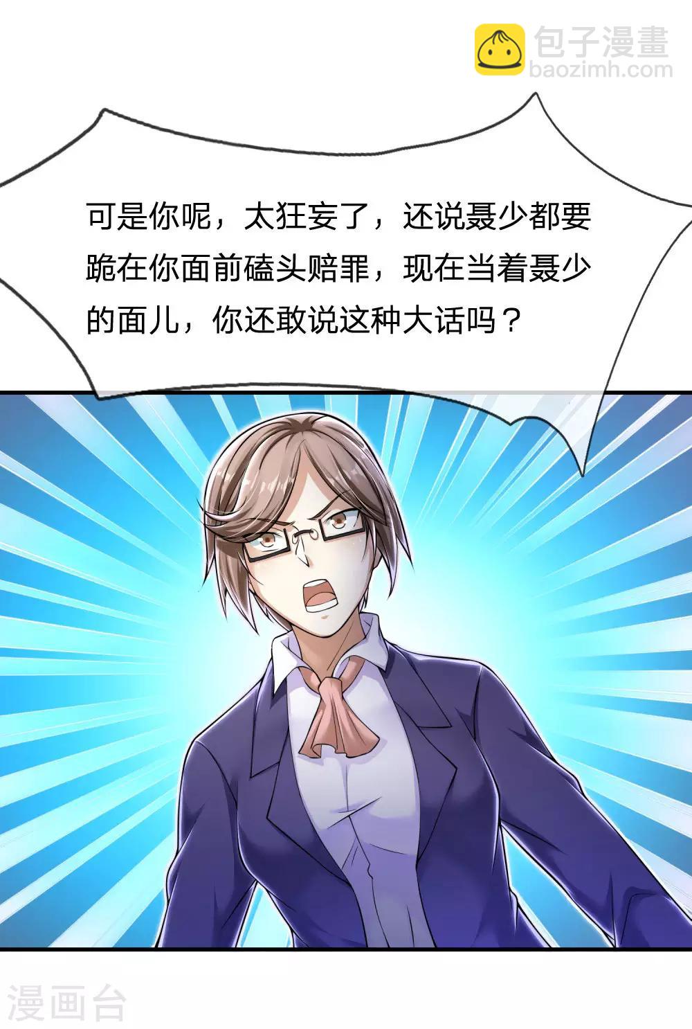 🍘我是大仙尊 第233话 逃亡聂家，自己掌掴 第6页