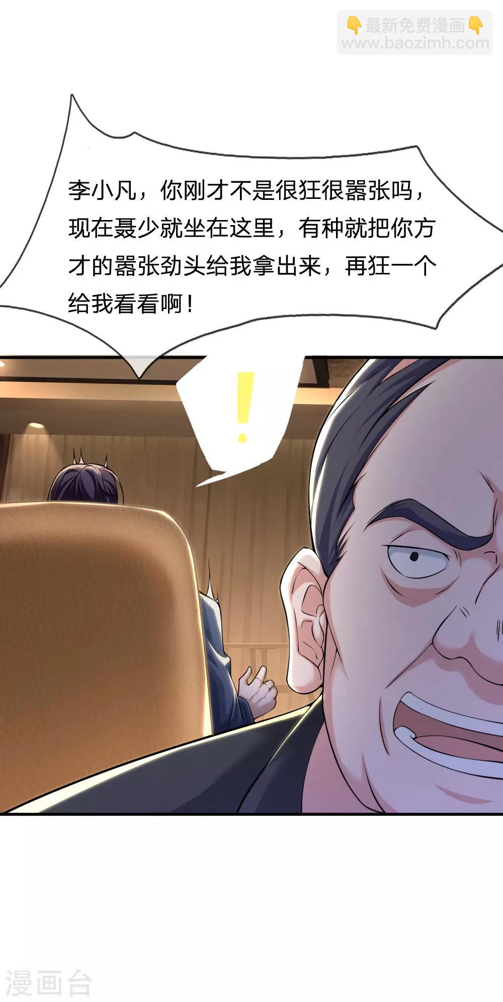 🍘我是大仙尊 第233话 逃亡聂家，自己掌掴 第7页