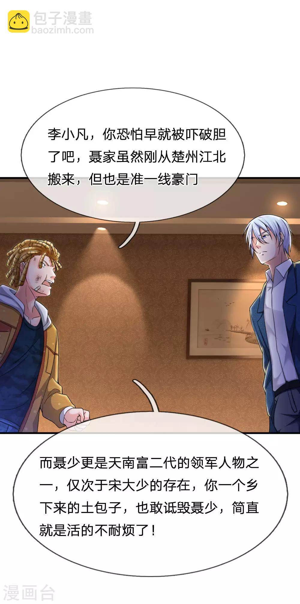 🍘我是大仙尊 第233话 逃亡聂家，自己掌掴 第8页