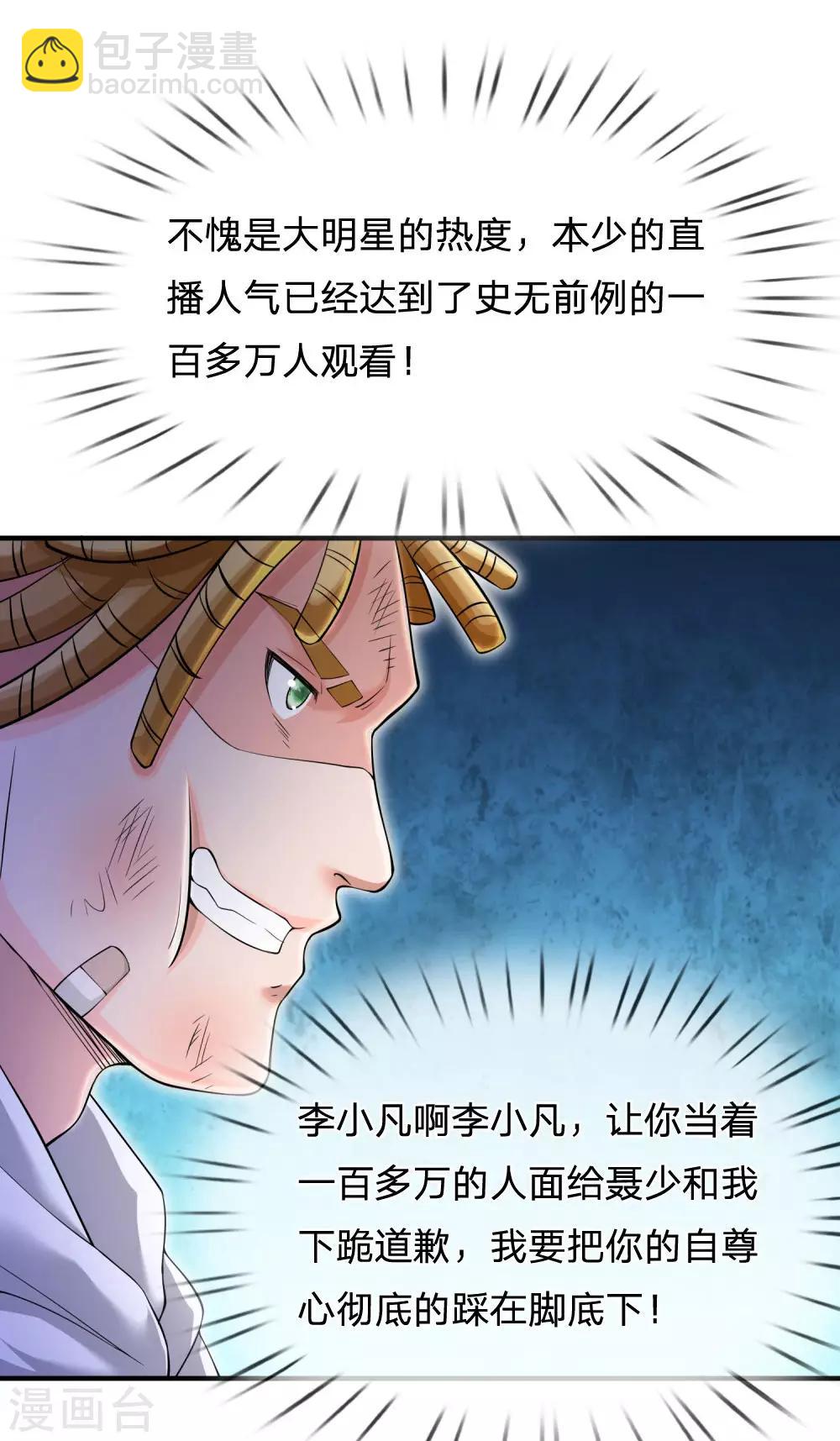🍘我是大仙尊 第233话 逃亡聂家，自己掌掴 第9页