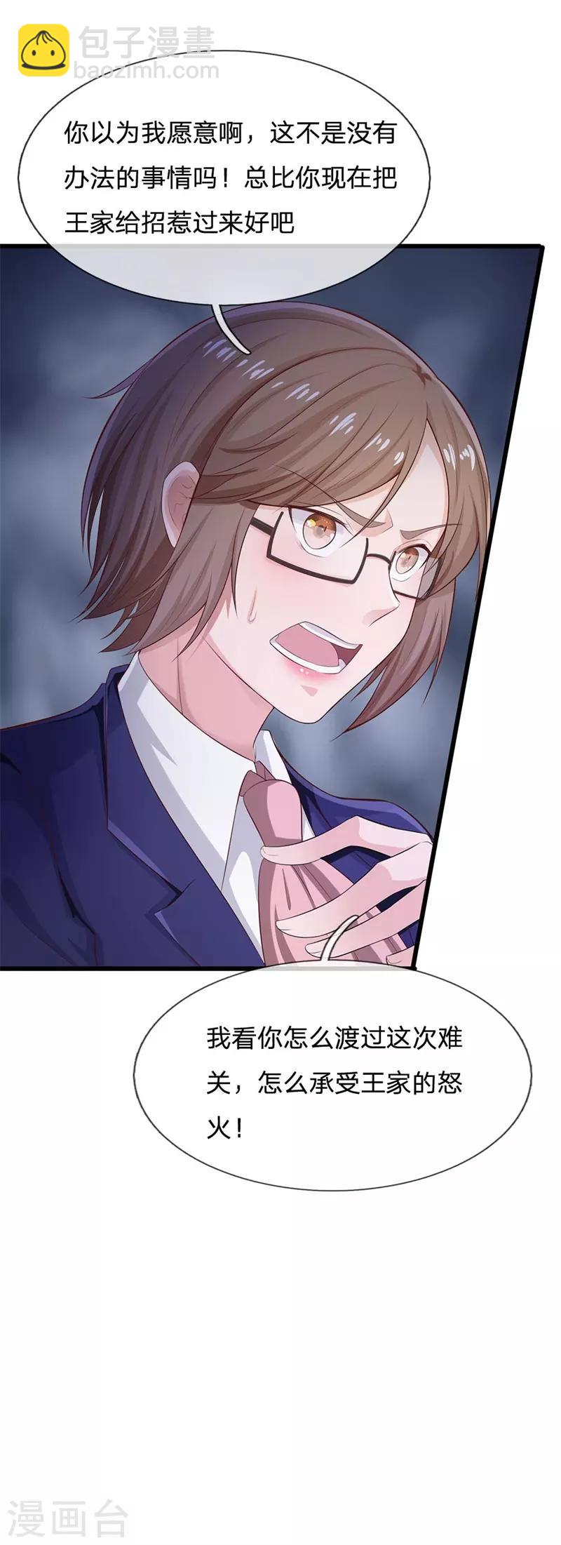 🍘我是大仙尊 第235话 帝都王家，想交朋友 第10页