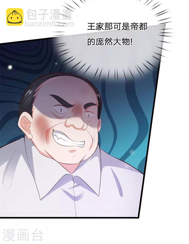 🍘我是大仙尊 第235话 帝都王家，想交朋友 第17页
