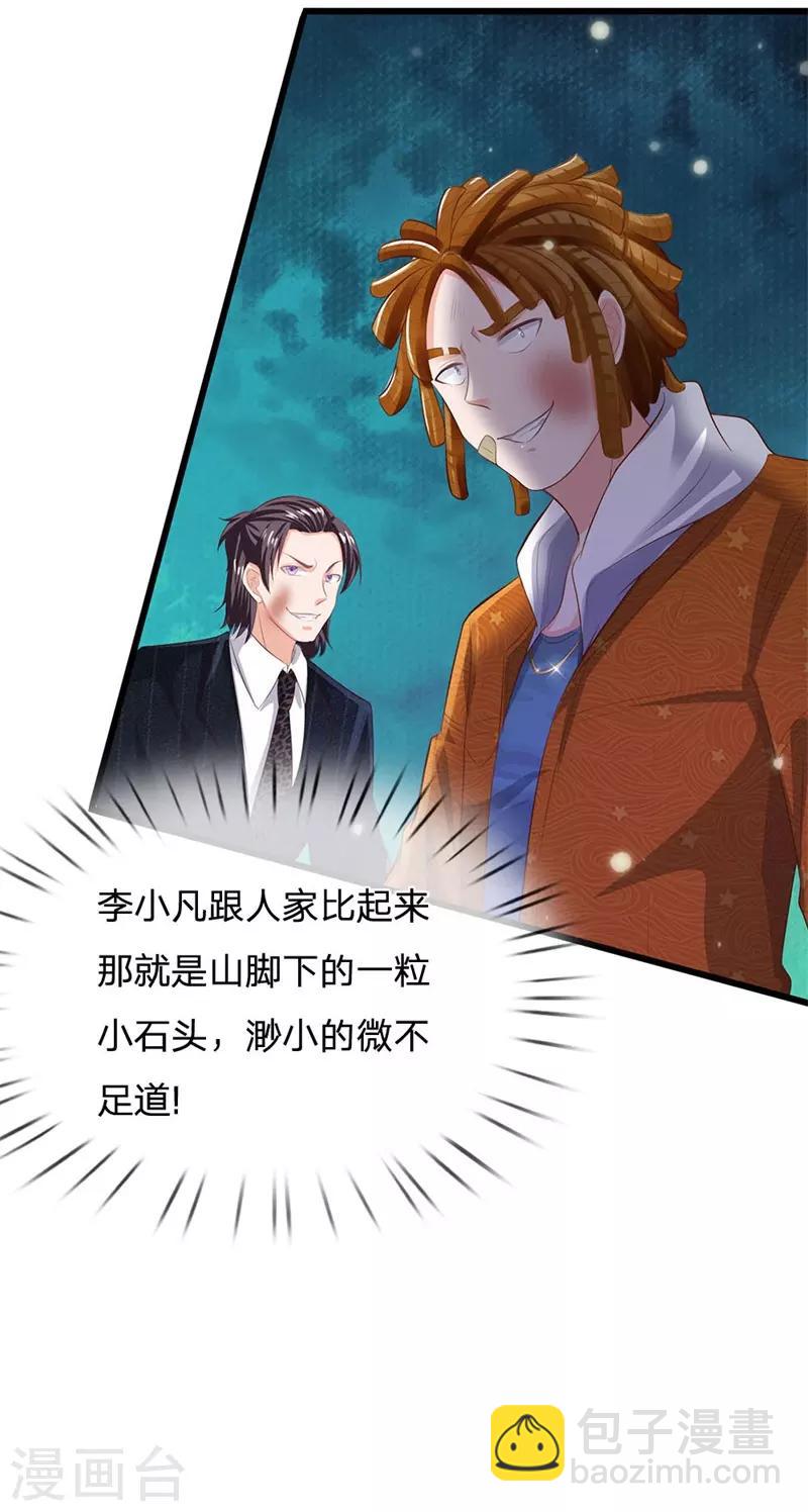 🍘我是大仙尊 第235话 帝都王家，想交朋友 第18页