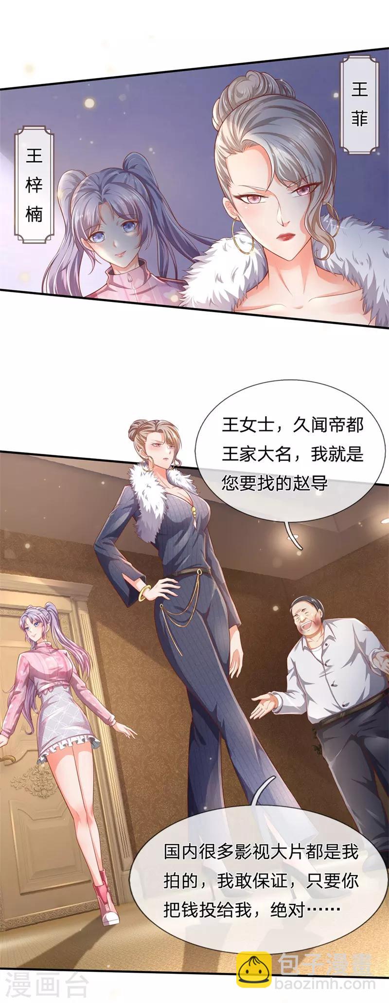 🍘我是大仙尊 第235话 帝都王家，想交朋友 第22页