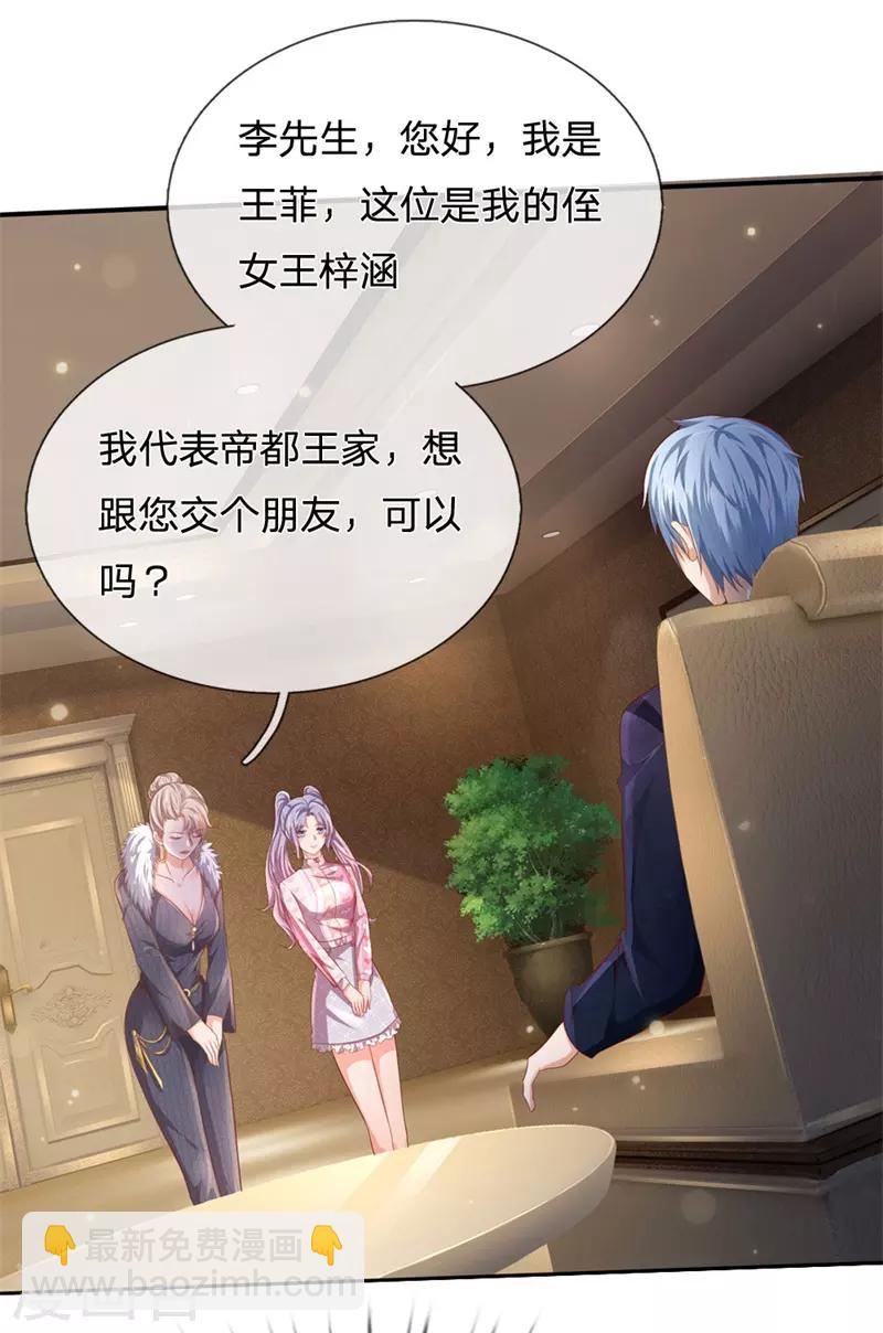 🍘我是大仙尊 第235话 帝都王家，想交朋友 第25页