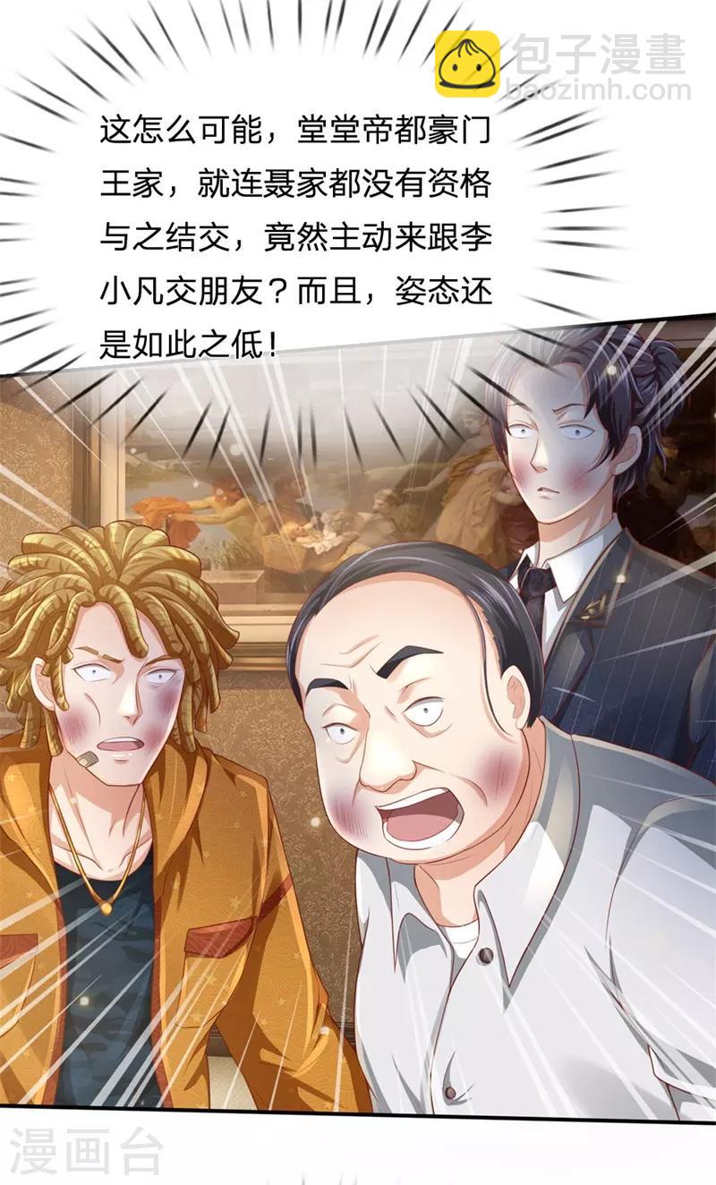 🍘我是大仙尊 第235话 帝都王家，想交朋友 第26页