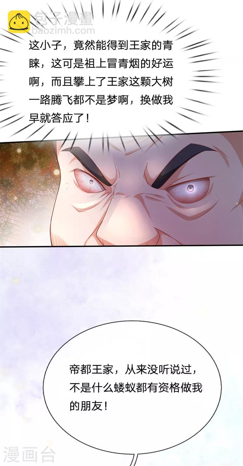 🍘我是大仙尊 第235话 帝都王家，想交朋友 第27页