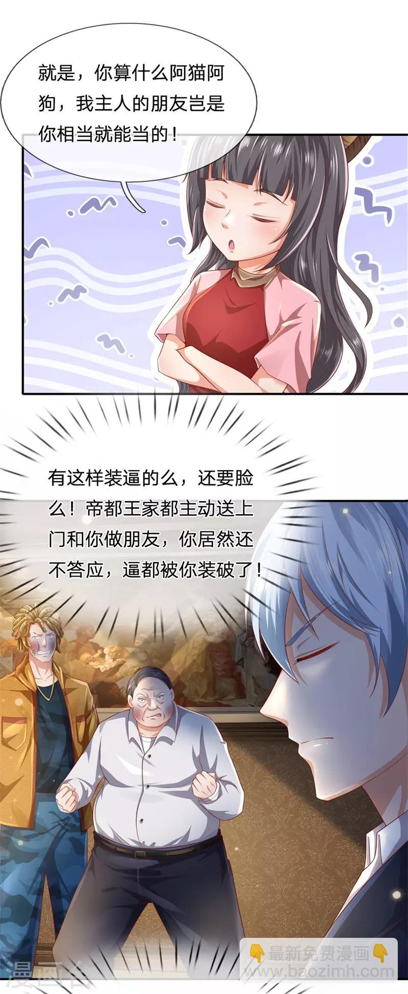 🍘我是大仙尊 第235话 帝都王家，想交朋友 第29页