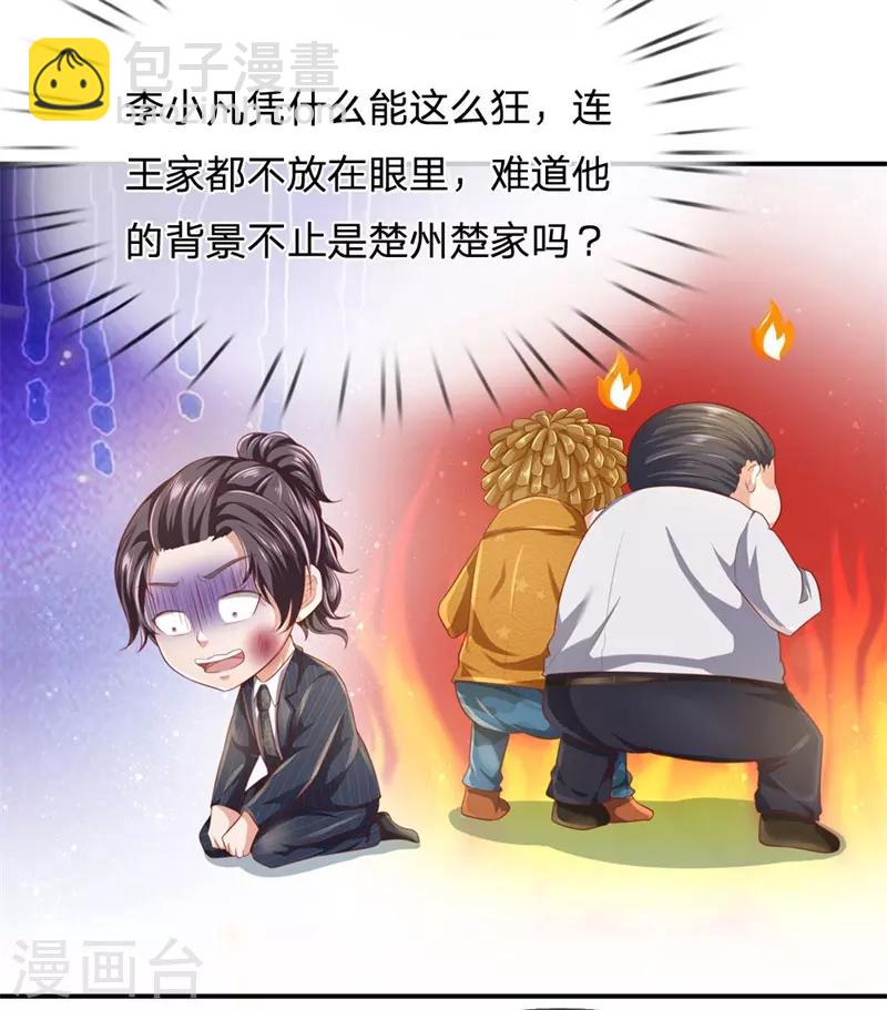 🍘我是大仙尊 第235话 帝都王家，想交朋友 第30页