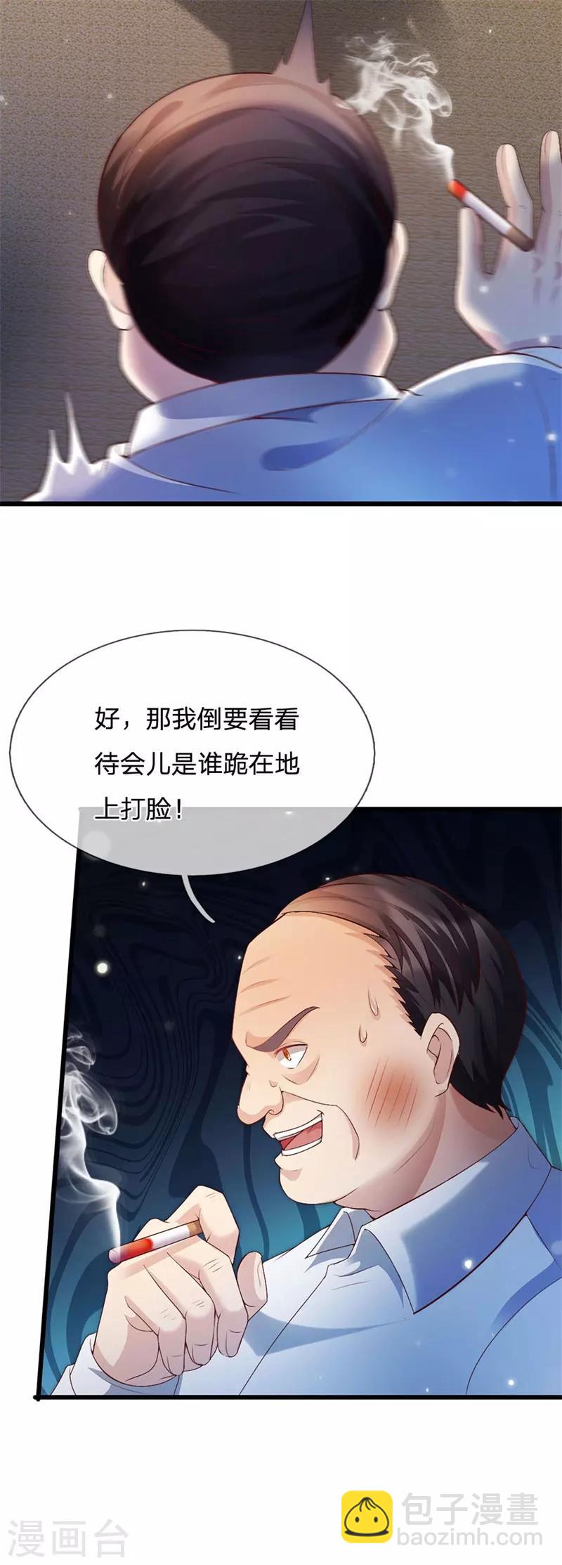 🍘我是大仙尊 第235话 帝都王家，想交朋友 第4页