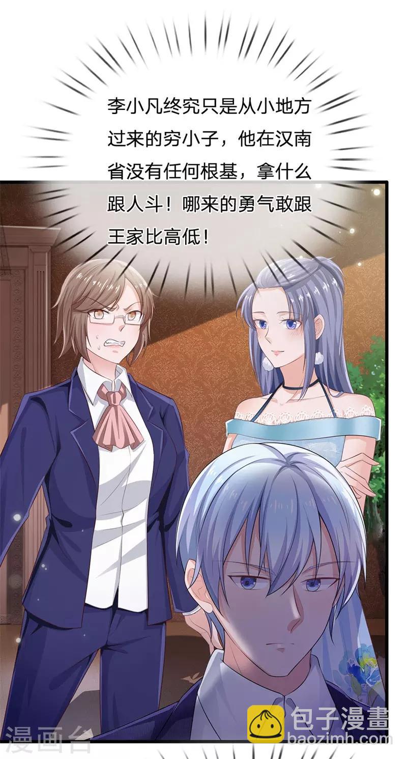 🍘我是大仙尊 第235话 帝都王家，想交朋友 第5页
