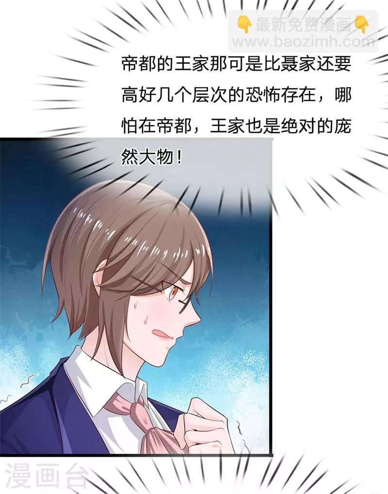 🍘我是大仙尊 第235话 帝都王家，想交朋友 第6页