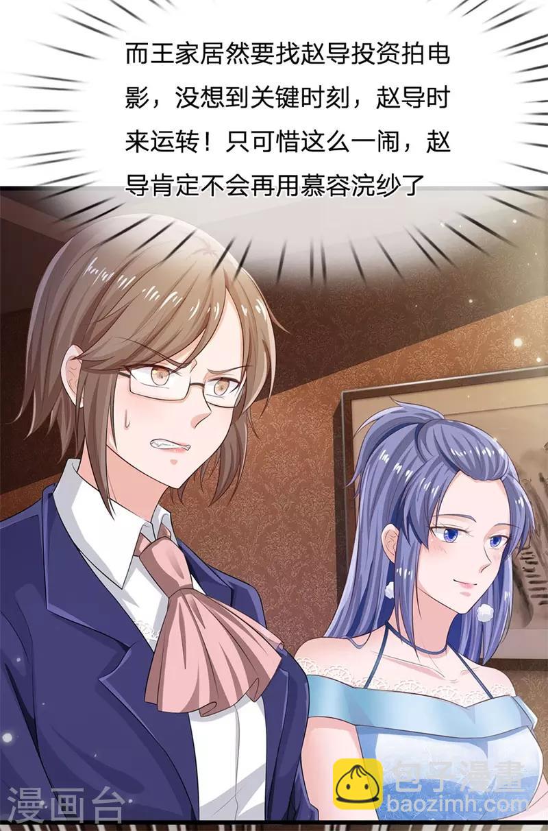 🍘我是大仙尊 第235话 帝都王家，想交朋友 第7页