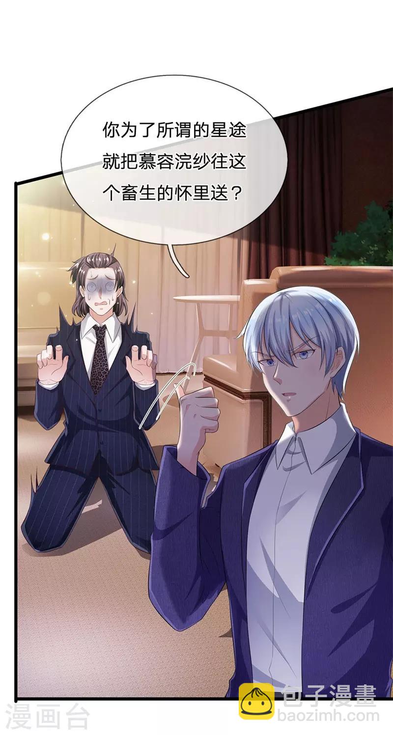 🍘我是大仙尊 第235话 帝都王家，想交朋友 第9页
