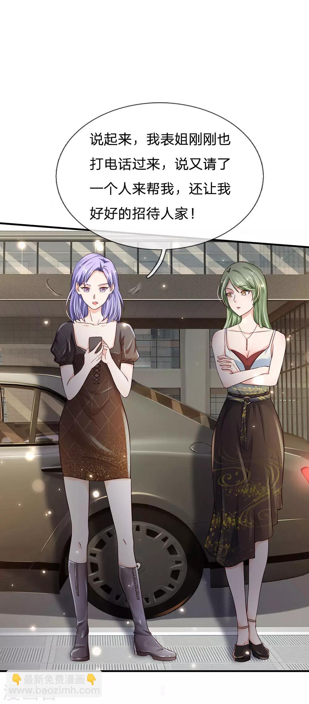 🍘我是大仙尊 第237话 表姐安排，救星登场 第16页