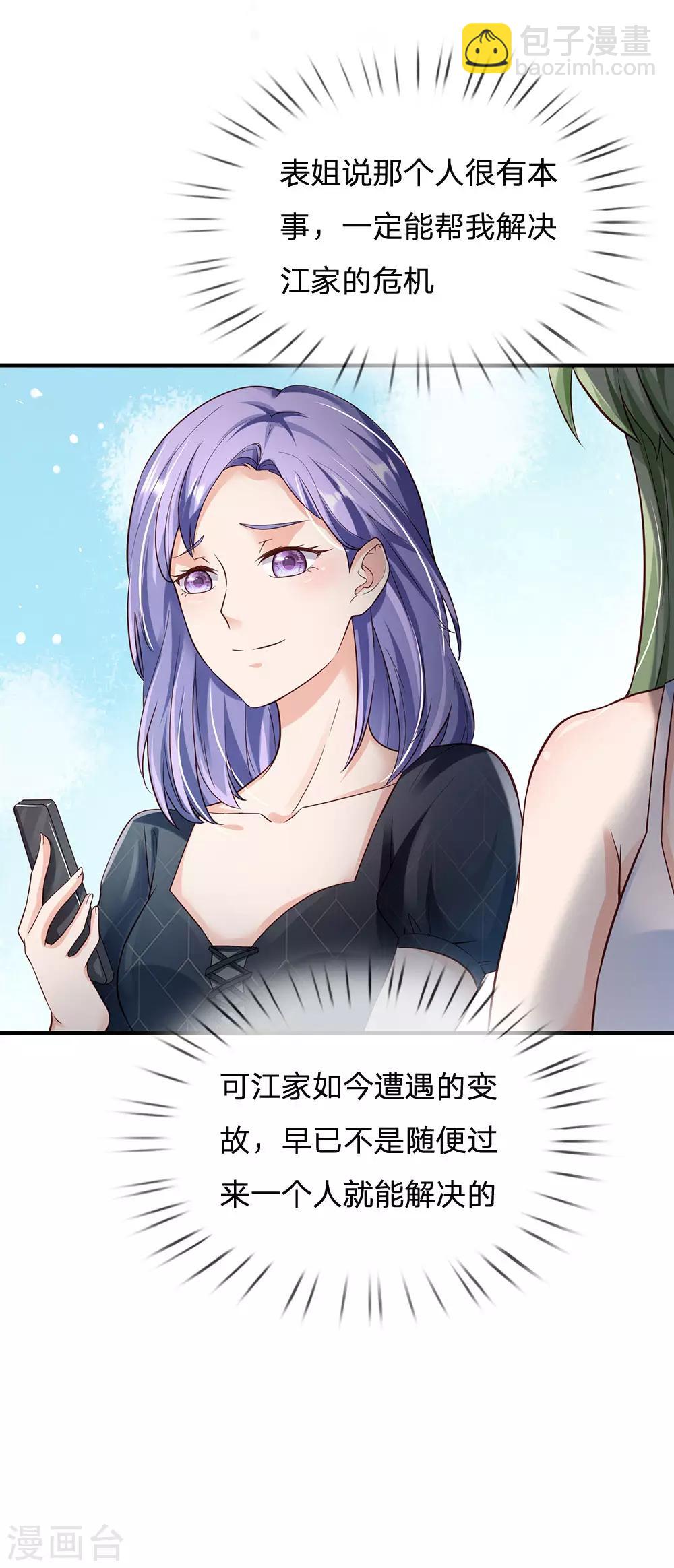 🍘我是大仙尊 第237话 表姐安排，救星登场 第17页