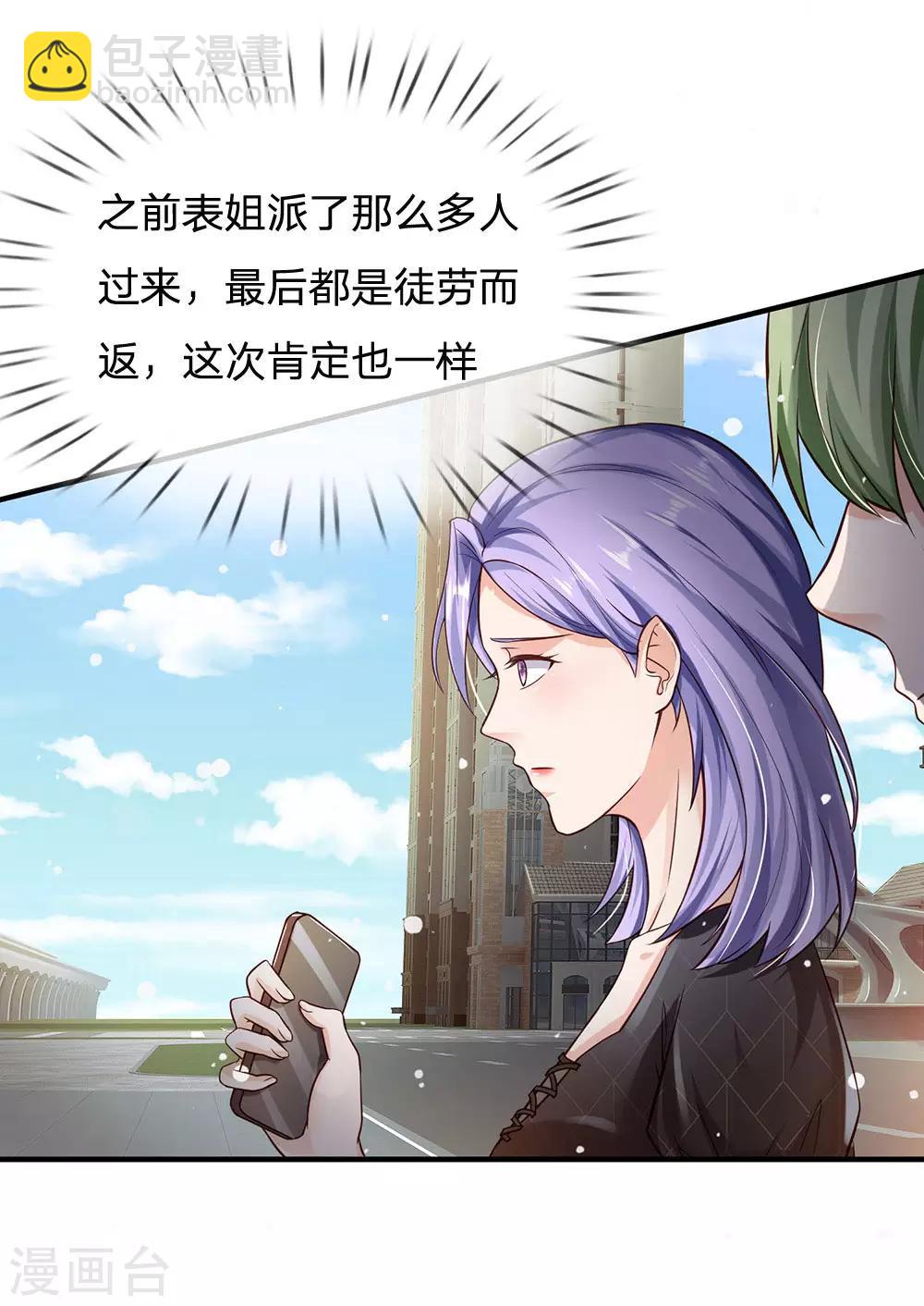 🍘我是大仙尊 第237话 表姐安排，救星登场 第18页