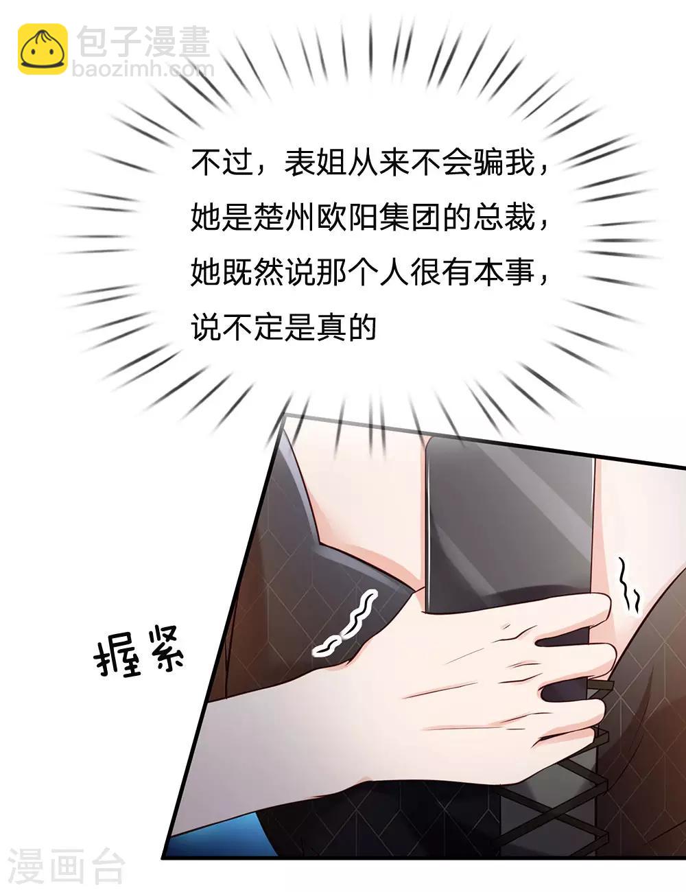 🍘我是大仙尊 第237话 表姐安排，救星登场 第19页