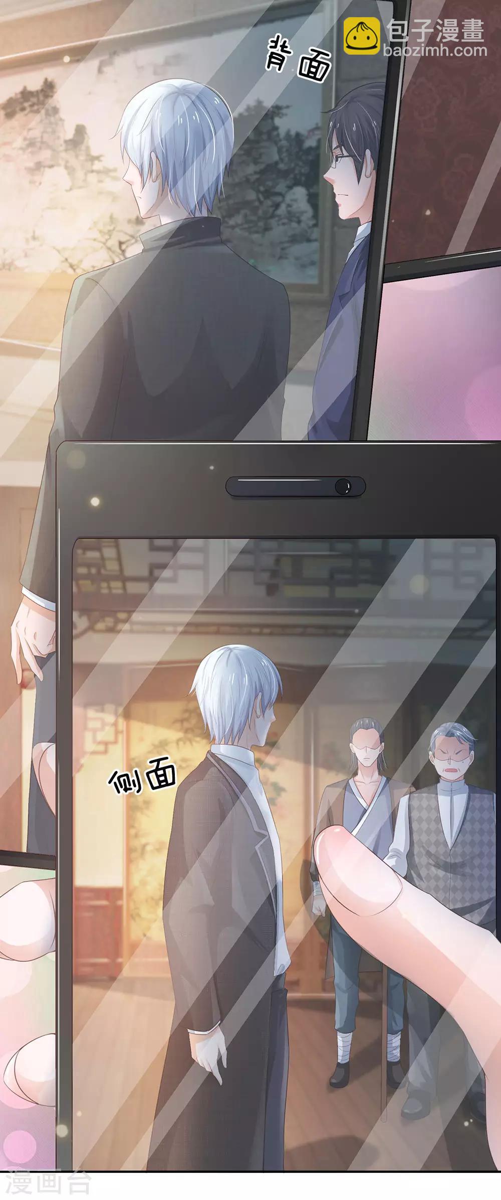 🍘我是大仙尊 第237话 表姐安排，救星登场 第23页