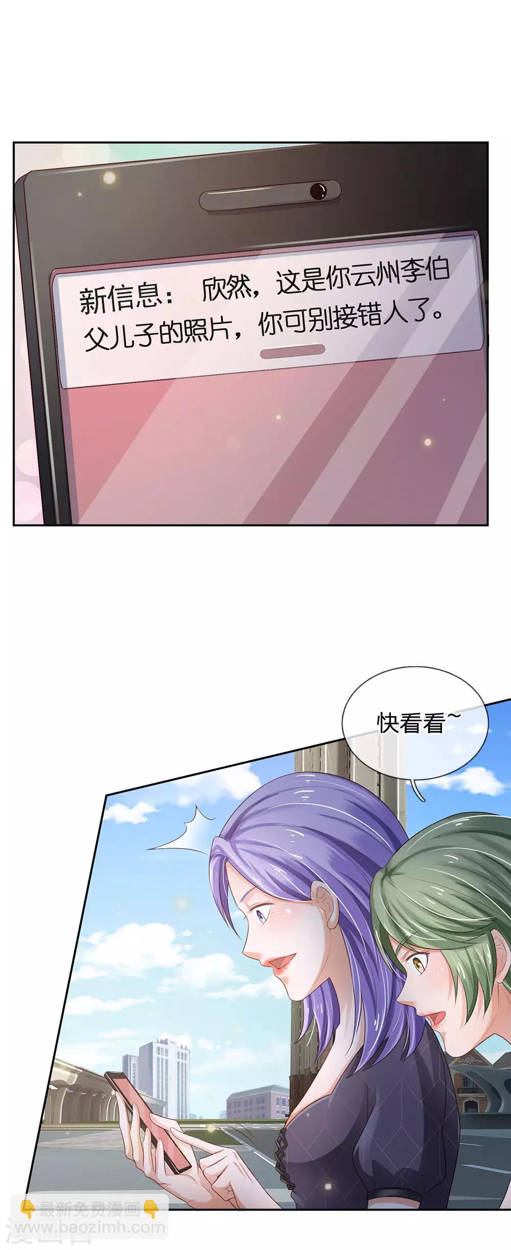 🍘我是大仙尊 第237话 表姐安排，救星登场 第25页