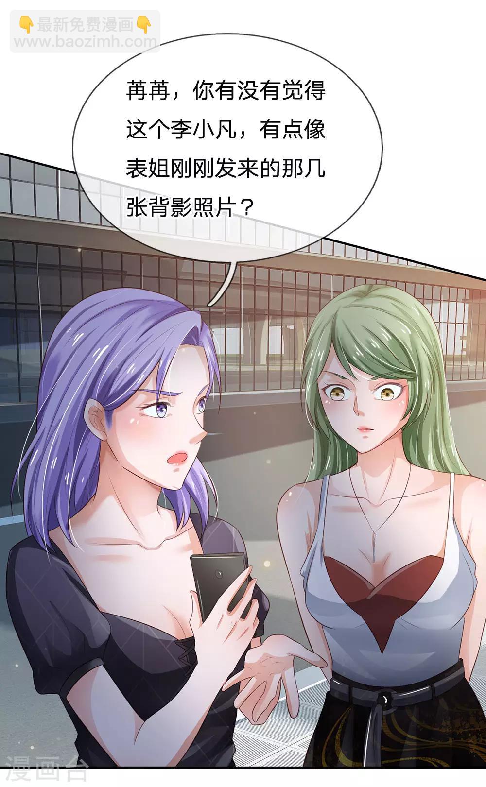 🍘我是大仙尊 第237话 表姐安排，救星登场 第27页