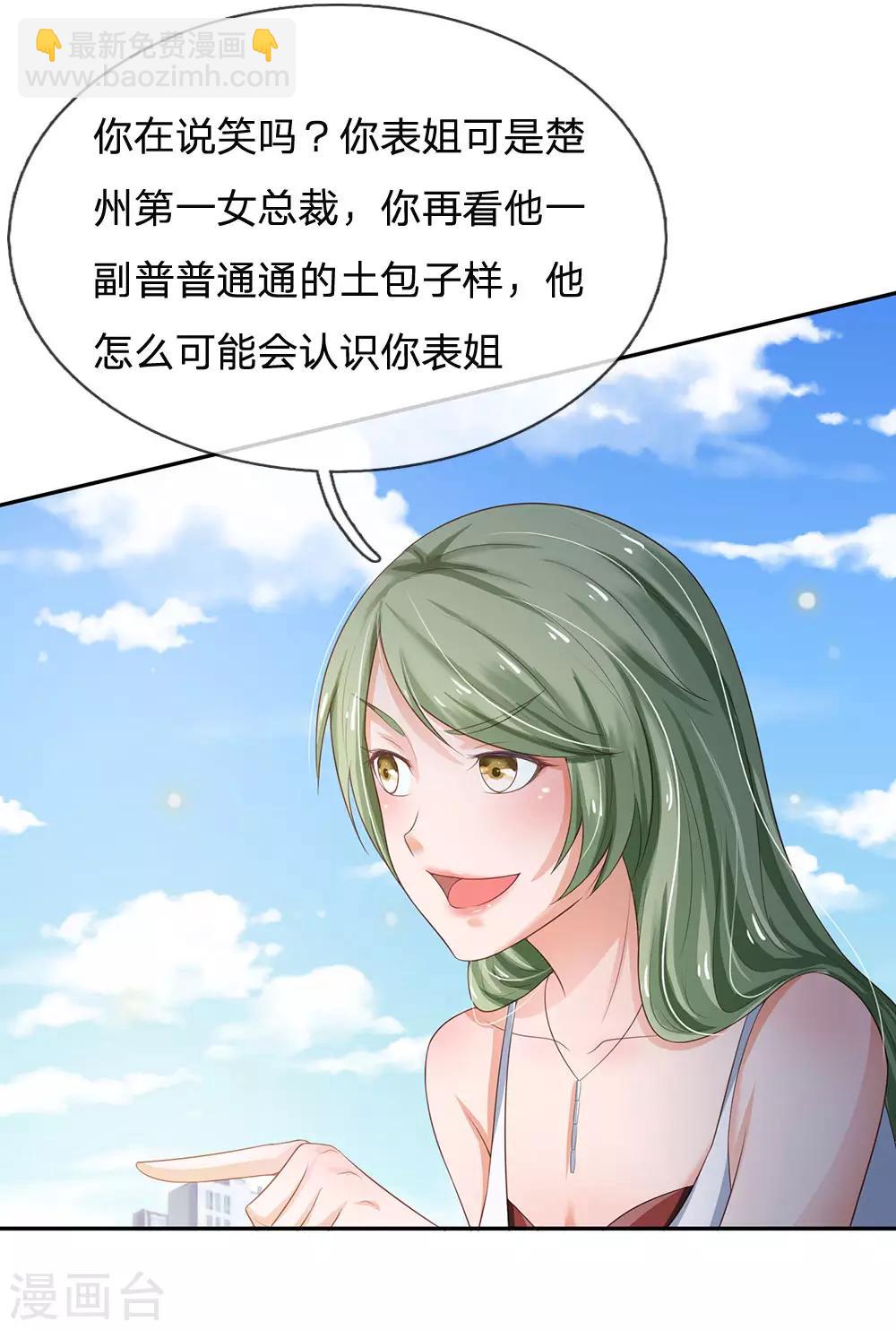 🍘我是大仙尊 第237话 表姐安排，救星登场 第28页