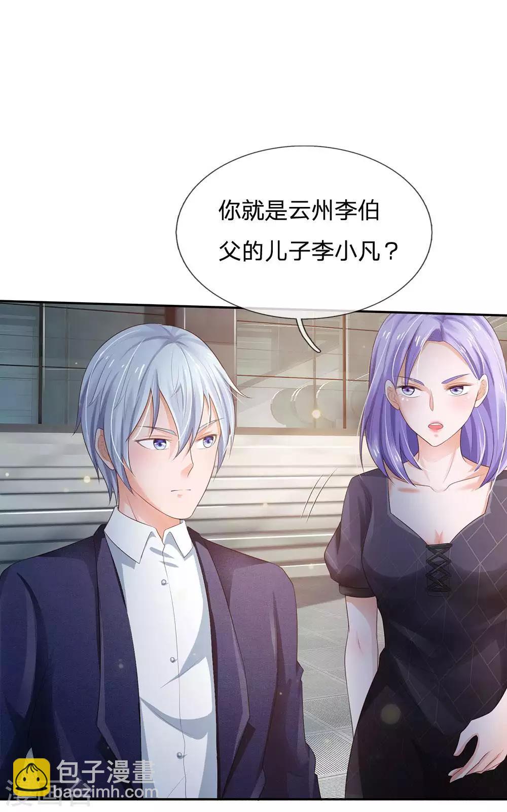 🍘我是大仙尊 第237话 表姐安排，救星登场 第31页