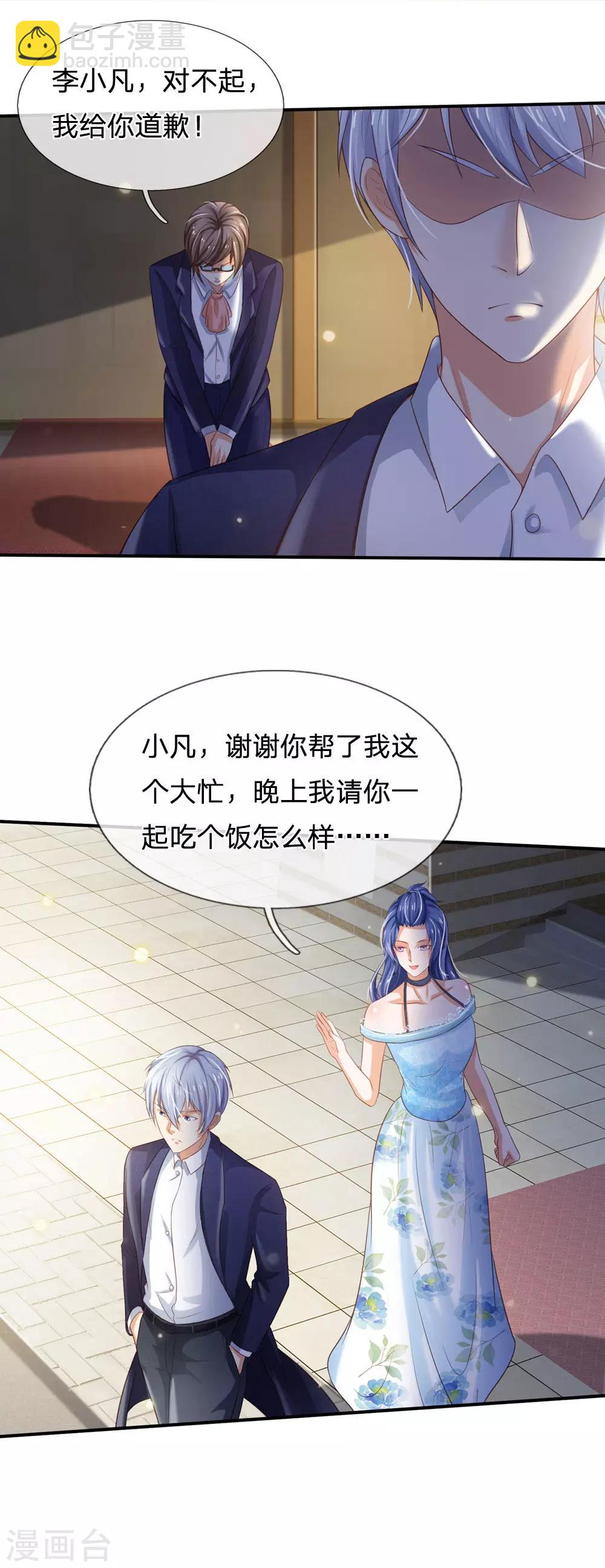 🍘我是大仙尊 第237话 表姐安排，救星登场 第5页