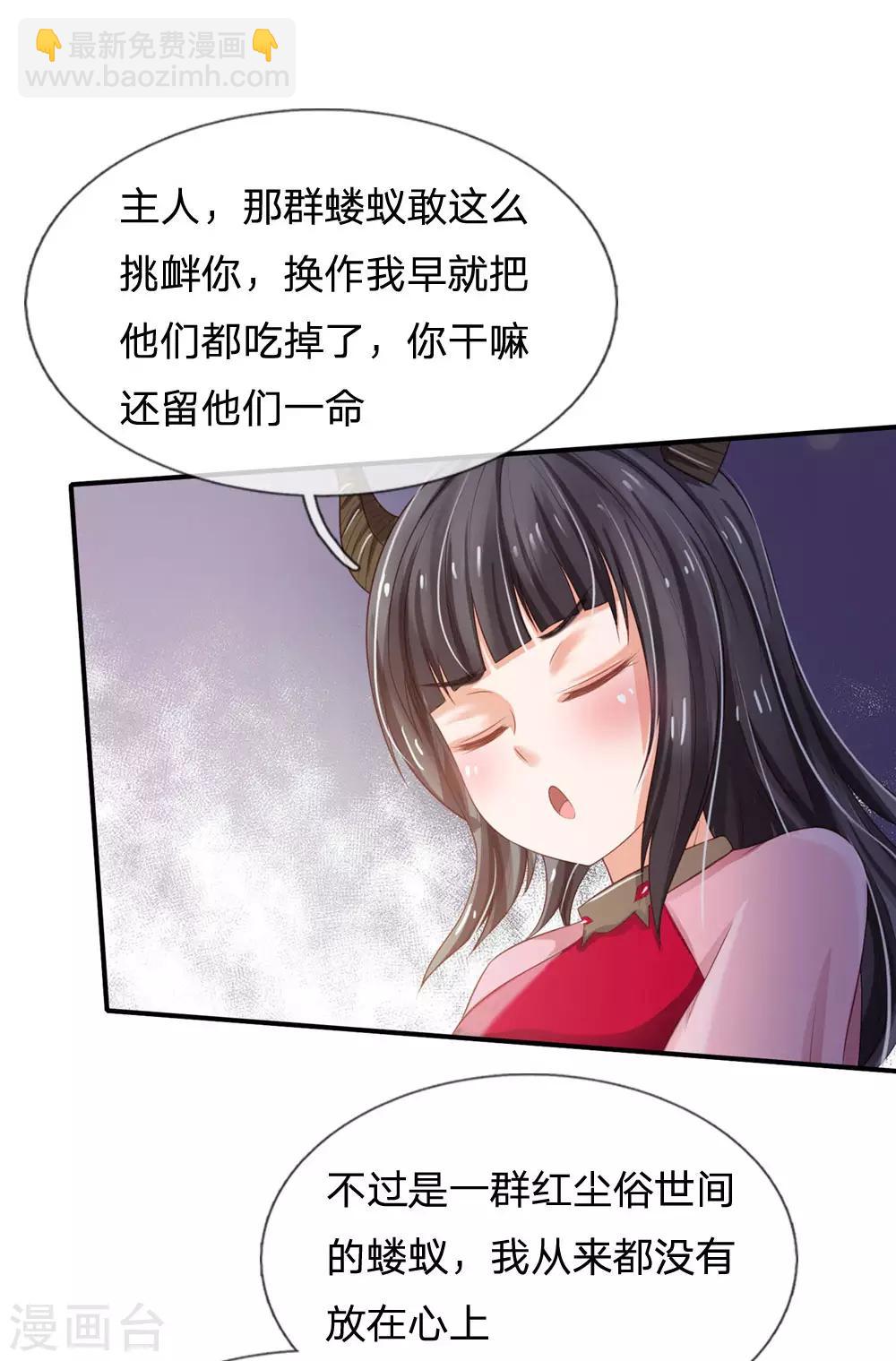 🍘我是大仙尊 第237话 表姐安排，救星登场 第7页