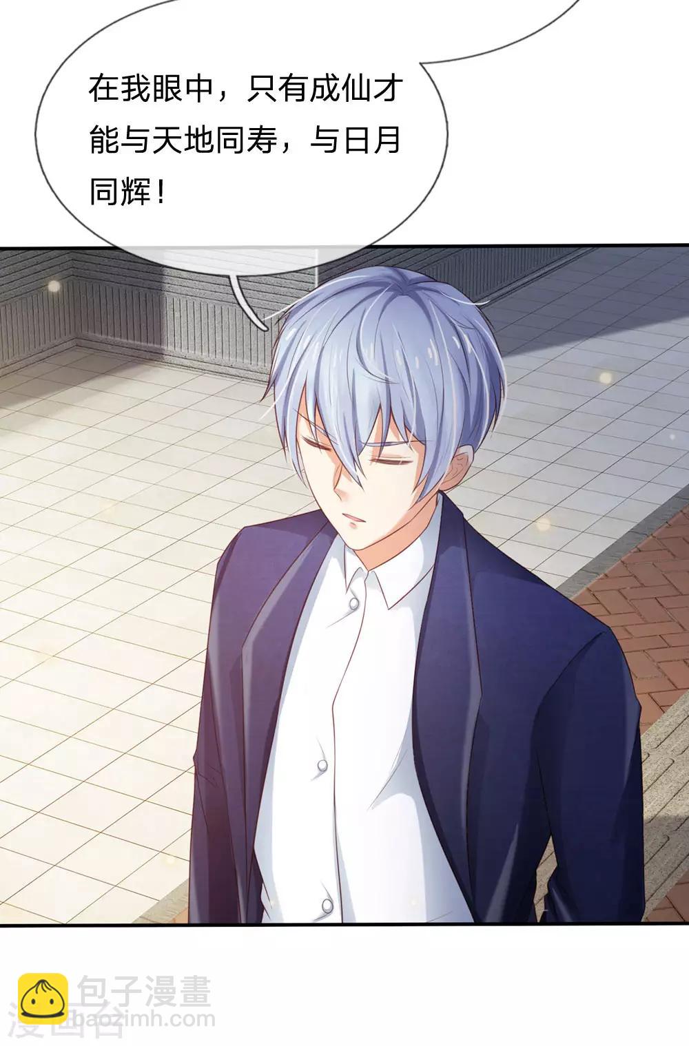 🍘我是大仙尊 第237话 表姐安排，救星登场 第8页