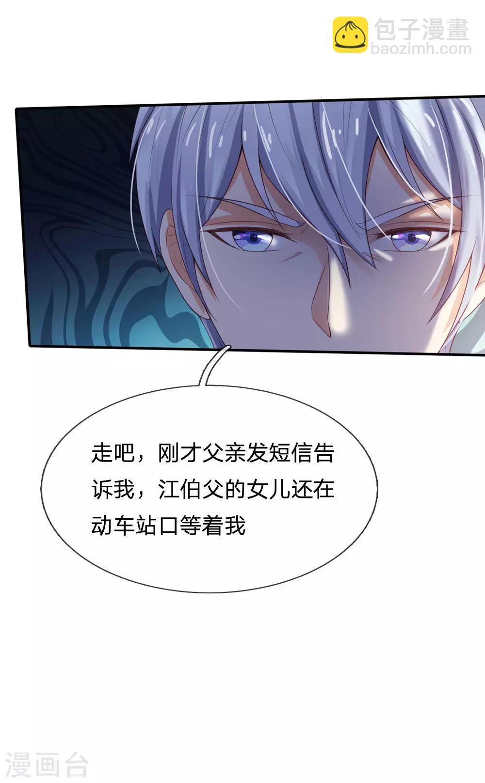 🍘我是大仙尊 第237话 表姐安排，救星登场 第9页